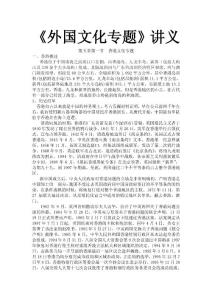 《外国文化专题》讲义第五章第一节  香港文化专题