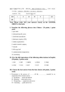 《物流與供應(yīng)鏈管理》期末試卷（英文）