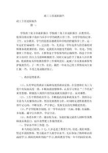 政工主任述職報告