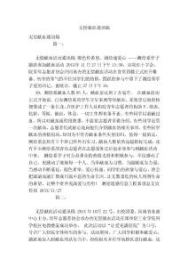 無償獻血通訊稿
