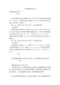 無刑事犯罪公證書