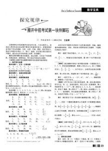 探究規(guī)律搬開中招考試第一塊絆腳石