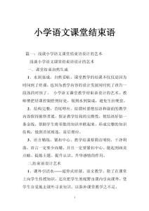 小学语文课堂结束语