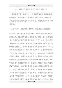 2017年經(jīng)工辦優(yōu)秀黨務工作者先進事跡材料