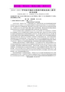 安徽省皖中地区示范高中联谊会2011届高三联考（4月）试题（语文）扫描版1