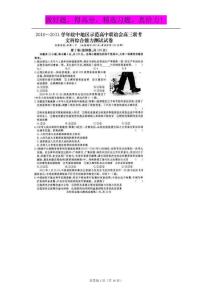 安徽省皖中地区示范高中联谊会2011届高三联考（4月）试题（文综）扫描版