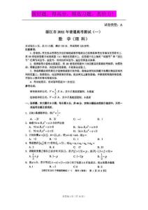 广东省湛江市2011年普通高考测试（一）数学理（扫描版）