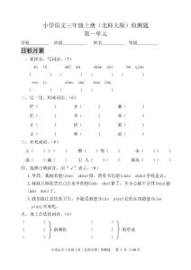 北师大小学三年级上学习资料