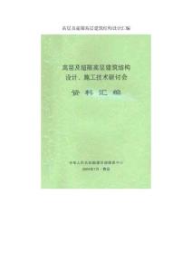 超限高層問題討論.