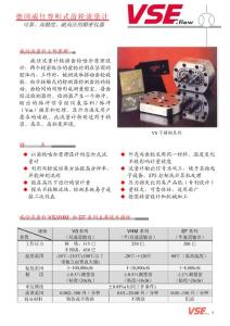 德國威仕(VSE)齒輪流量計