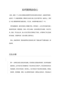如何提高自信心