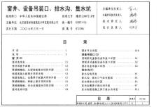 07j306排水沟图集
