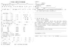 二年级上册语文试卷