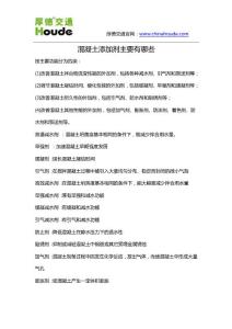 混凝土添加剂主要有哪些