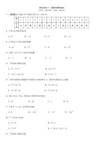 2017春北师大七年级下《整式的乘除》单元测试（一）含答案