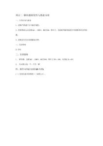 項目  解碼器的使用與數(shù)據(jù)分析