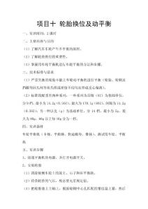 項目十 輪胎換位及動平衡