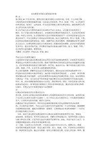 音樂教育對學(xué)前兒童發(fā)展的價值