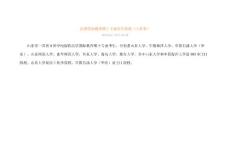漢語國際教育碩士專業(yè)招生院校（山東省）
