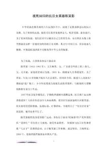 视死如归的抗日女英雄陈笑影.doc