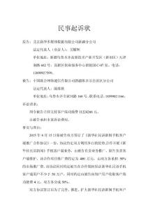 民事起訴狀-北京新華多