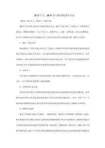 掘金牛人：10種買入股票的基本方法