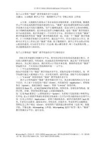 基于云计算的“微课”教学资源共享平台建设