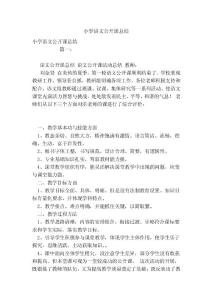 小学语文公开课总结
