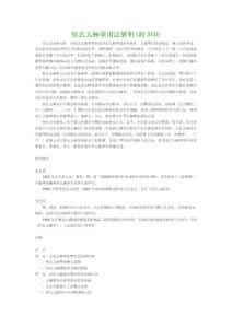 侯氏太極拳用法解析(附DVD)