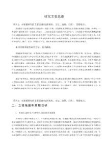 科研課題的開題論證與研究方法