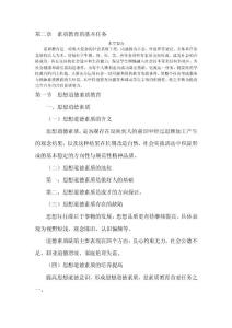 第二章素質(zhì)教育的基本任務(wù)