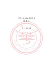 10cfa注冊金融分析師官方教材