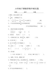 六年级下册数学期中测试卷