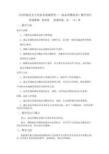 商品谷物農業教學設計