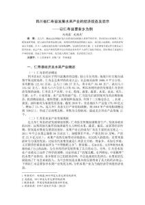 四川省仁壽縣發(fā)展水果產業(yè)的經濟效益及啟示