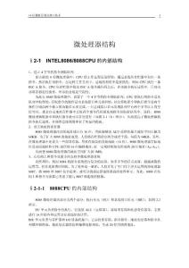 微機(jī)原理電子教案：微處理器結(jié)構(gòu)