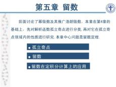 §51—孤立奇點(diǎn)