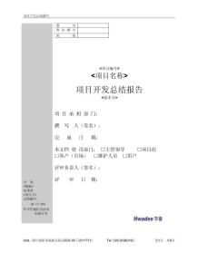 2rc模板-項目開發總結報告