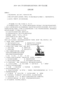 cfg2010-2011學年南凱實驗學校初三政治期中考試