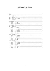 科技項目申報系統設計說明書