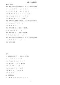 三年级奥数7 课题找规律填数