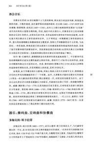 十八世紀協奏曲