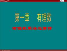 数学：1.4有理数乘法运算律课件（人教新课标七年级上）