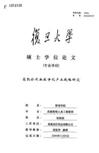 高凯公司血液净化产业战略研究