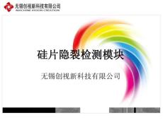 硅片隐裂检测模块