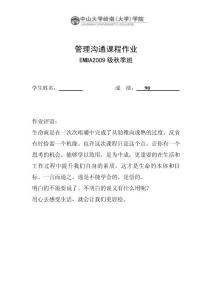 王龍教授批注10