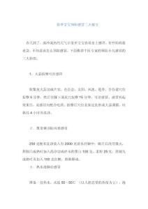 春季寶寶預防感冒三大秘方