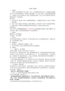 《花臉》說課稿