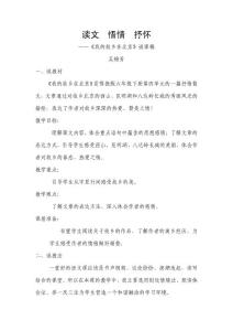 《我的故鄉(xiāng)在北京》說課稿