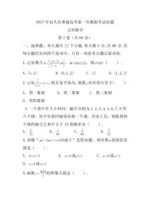 广东省汕头市2017届高三第一次模拟考试文科数学试题 含答案